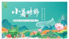 国潮风小暑节气介绍PPT模板