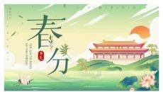 国潮风春风节气介绍PPT模板