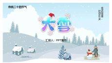 堆雪人大雪节气主题PPT模板