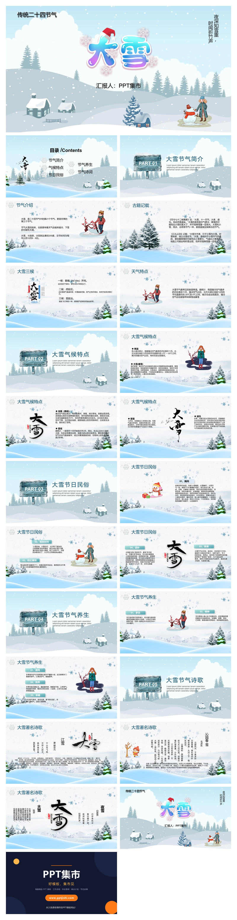堆雪人大雪节气主题PPT模板