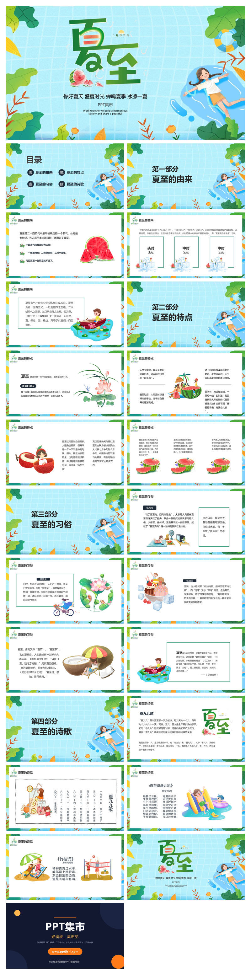 夏天女孩夏至节气PPT模板