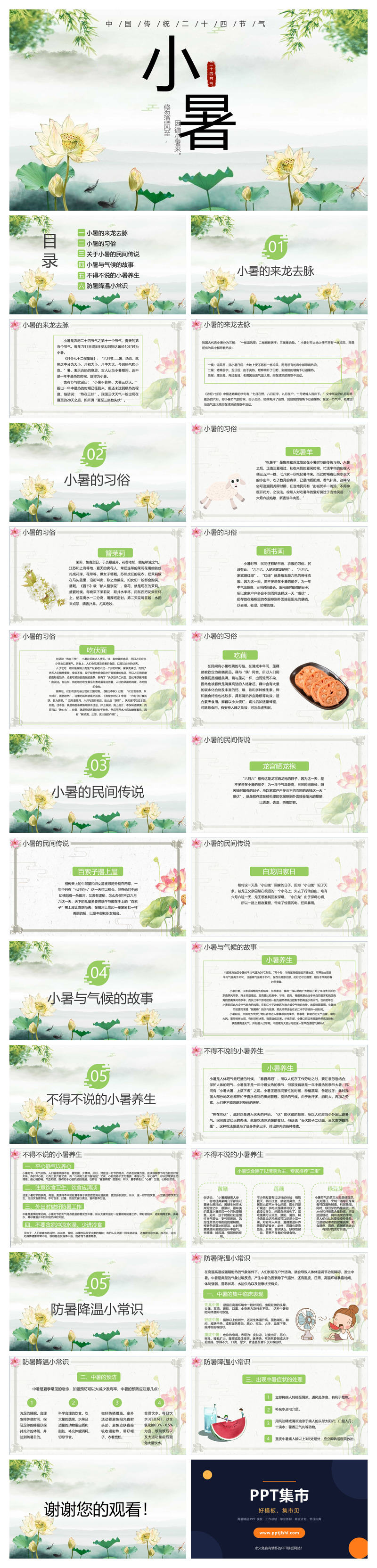 夏天荷花小暑节气PPT模板