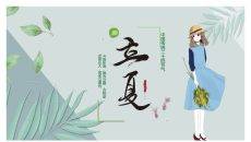 女孩叶子立夏节气PPT模板