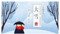 女孩大雪节气介绍PPT模板