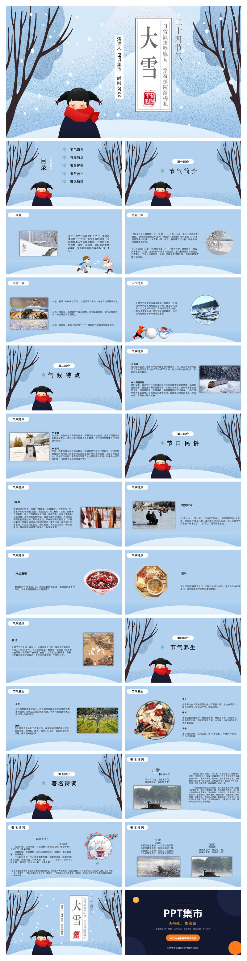 女孩大雪节气介绍PPT模板