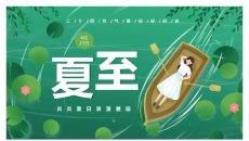 女孩荷塘小船夏至PPT模板