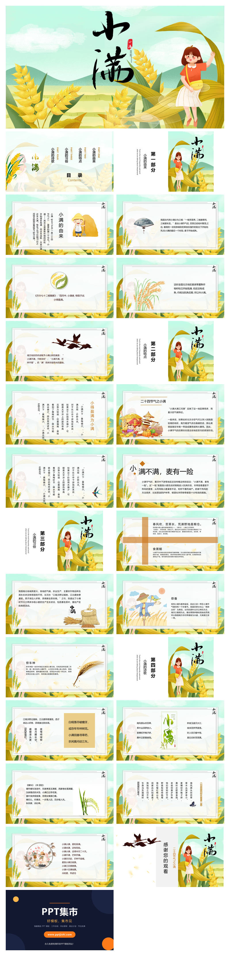 女孩麦穗小满节气PPT模板