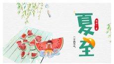 小女孩吃西瓜夏至节气PPT模板
