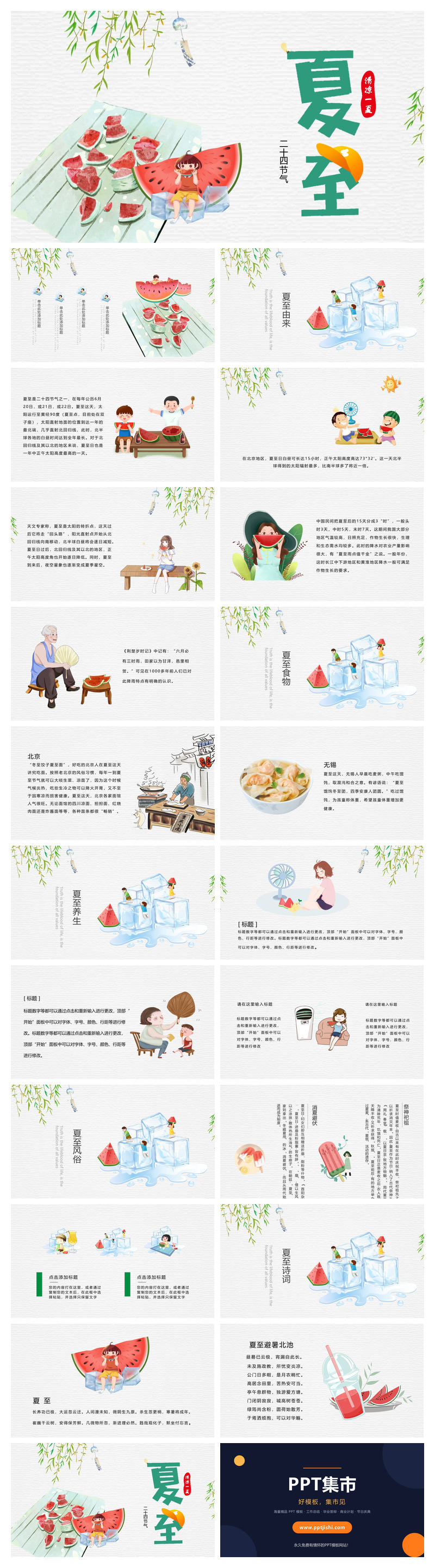 小女孩吃西瓜夏至节气PPT模板