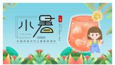 小女孩果汁小暑节气PPT模板