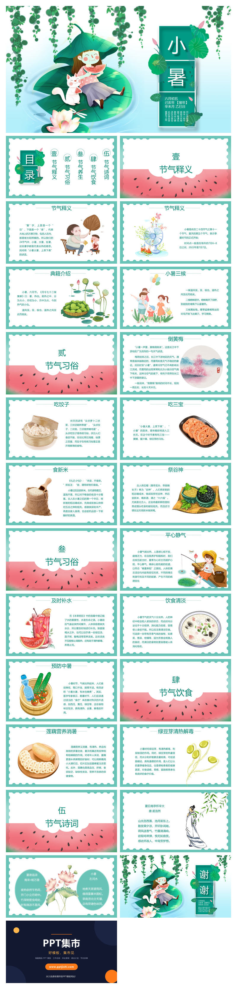 小女孩猫咪小暑节气PPT模板