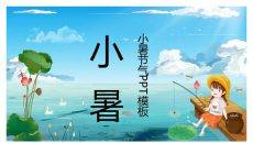 小女孩荷塘钓鱼小暑PPT模板