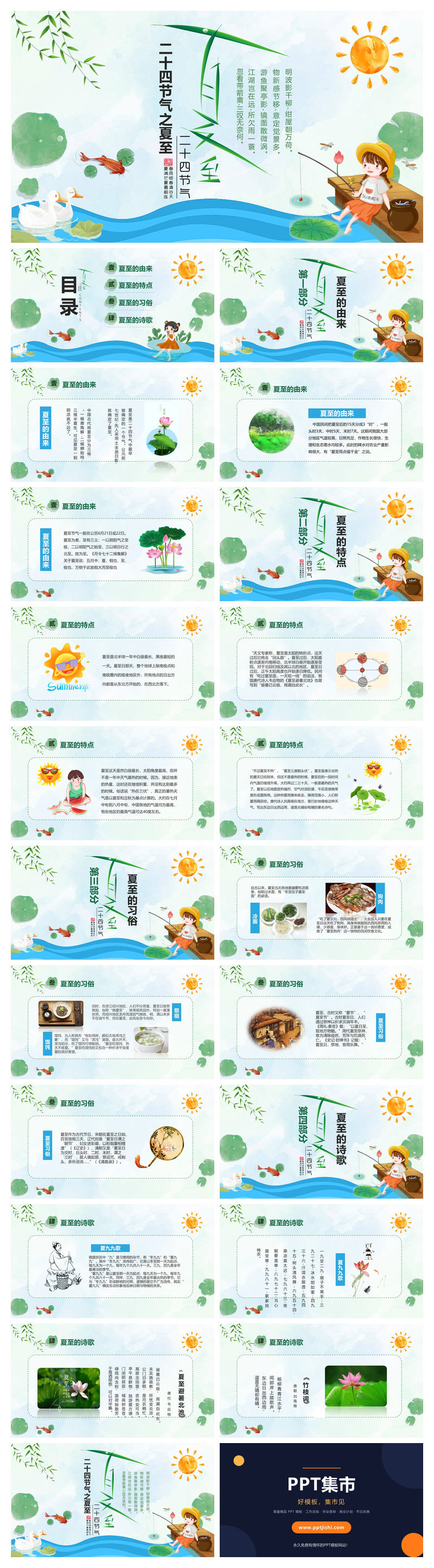 小女孩钓鱼夏至节气PPT模板