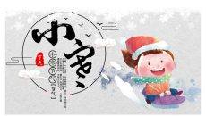 小孩滑雪小寒节气PPT模板