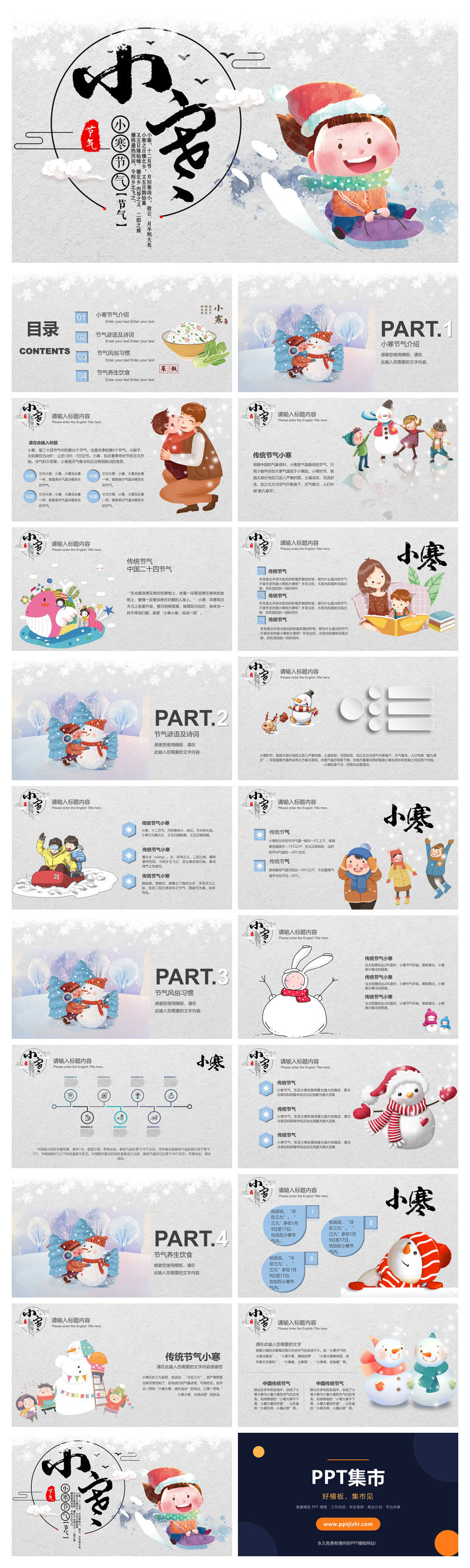 小孩滑雪小寒节气PPT模板