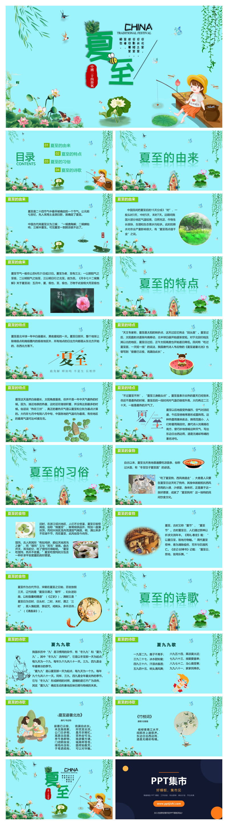 小孩钓鱼夏至节气PPT模板