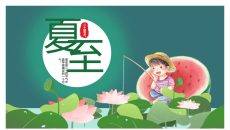 小男孩荷塘钓鱼夏至PPT模板