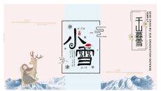 小鹿女孩小雪节气PPT模板