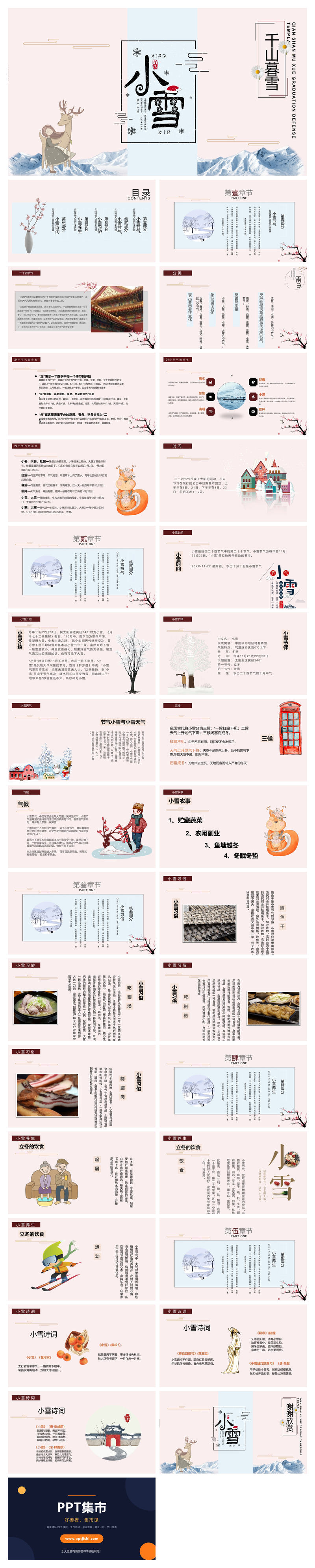 小鹿女孩小雪节气PPT模板