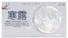 小鹿寒露节气主题PPT模板