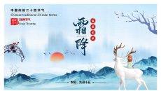 小鹿霜降节气介绍PPT模板