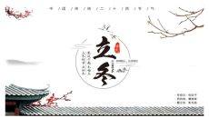 屋檐梅花立冬节气PPT模板