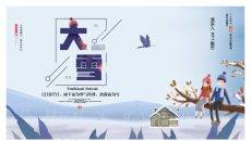 情侣大雪节气主题PPT模板