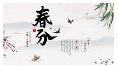春天燕子春分节气PPT模板