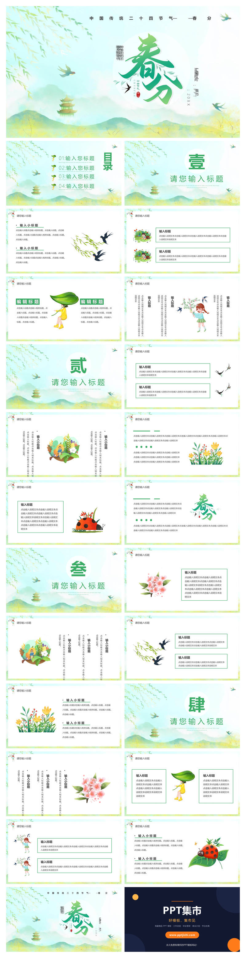 春天燕子柳树春分节气PPT模板