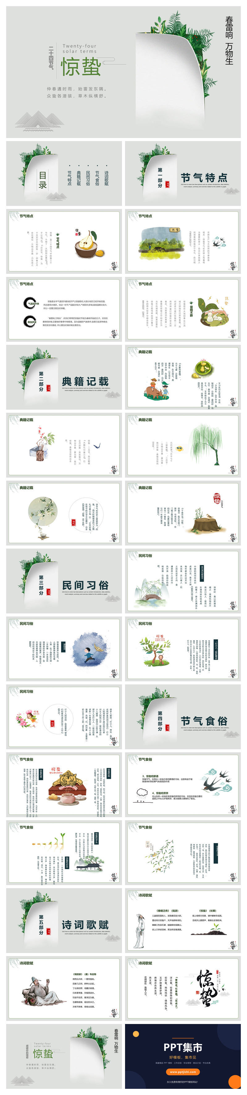 春雷响万物生惊蛰节气PPT模板