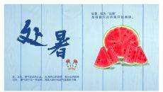 木板西瓜处暑节气PPT模板