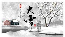 枯树小房子大雪节气PPT模板