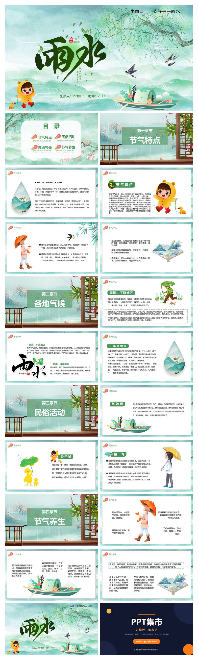 柳树燕子小船雨水节气PPT模板