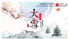梅花松树大雪节气PPT模板