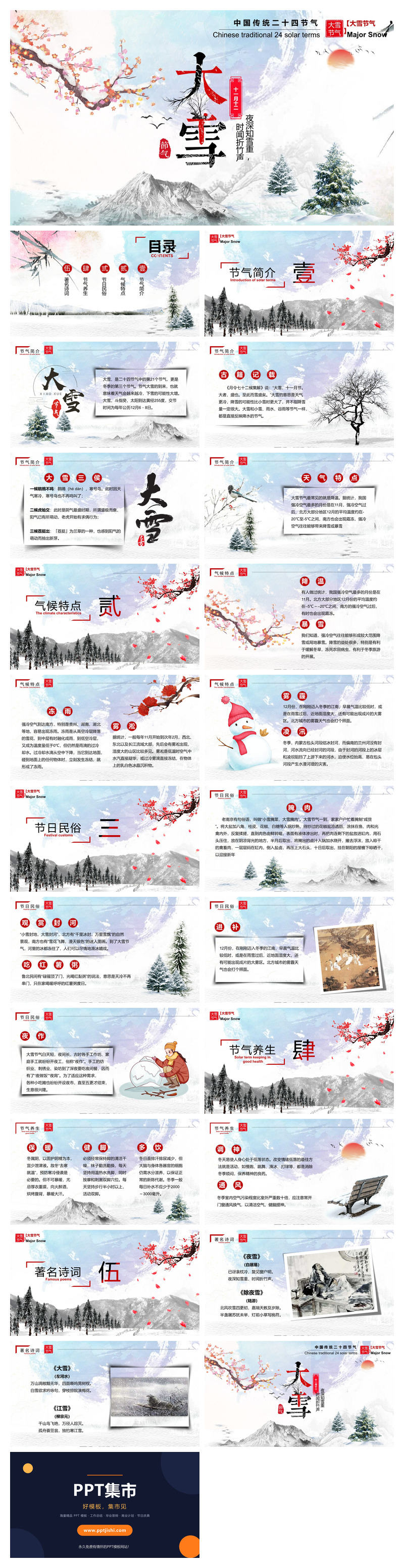 梅花松树大雪节气PPT模板