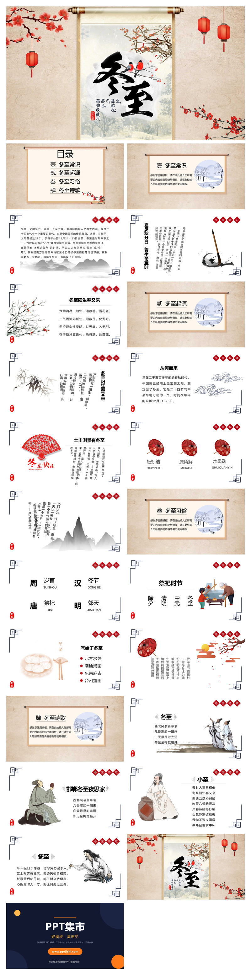 梅花灯笼冬至节气PPT模板