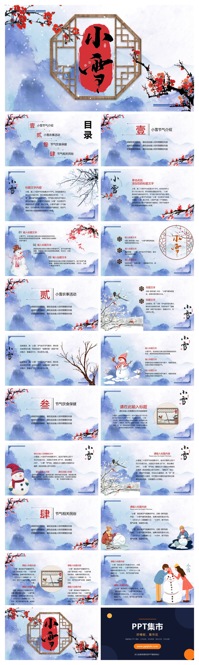 梅花落雪小雪节气PPT模板