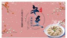 梅花饺子冬至节气PPT模板