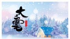 森林小房子大雪节气PPT模板