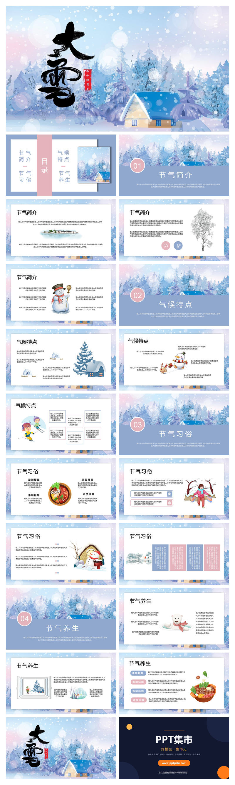 森林小房子大雪节气PPT模板