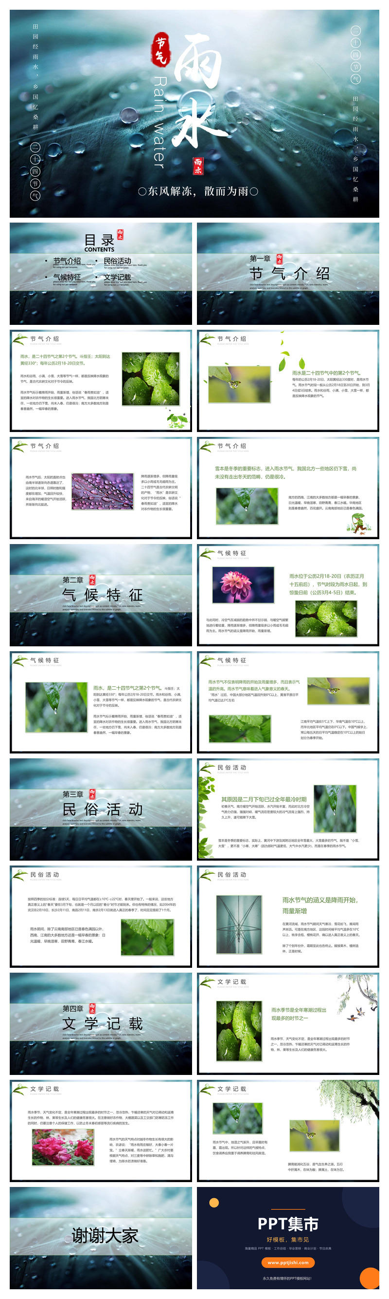 水珠雨水节气介绍PPT模板