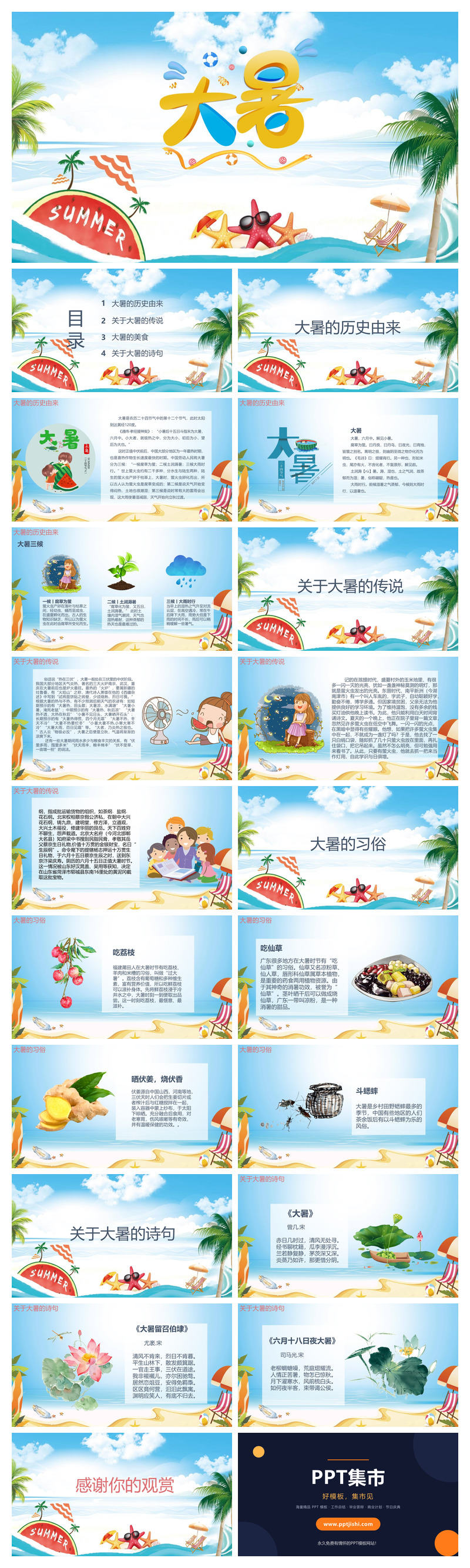 海边海星大暑节气PPT模板