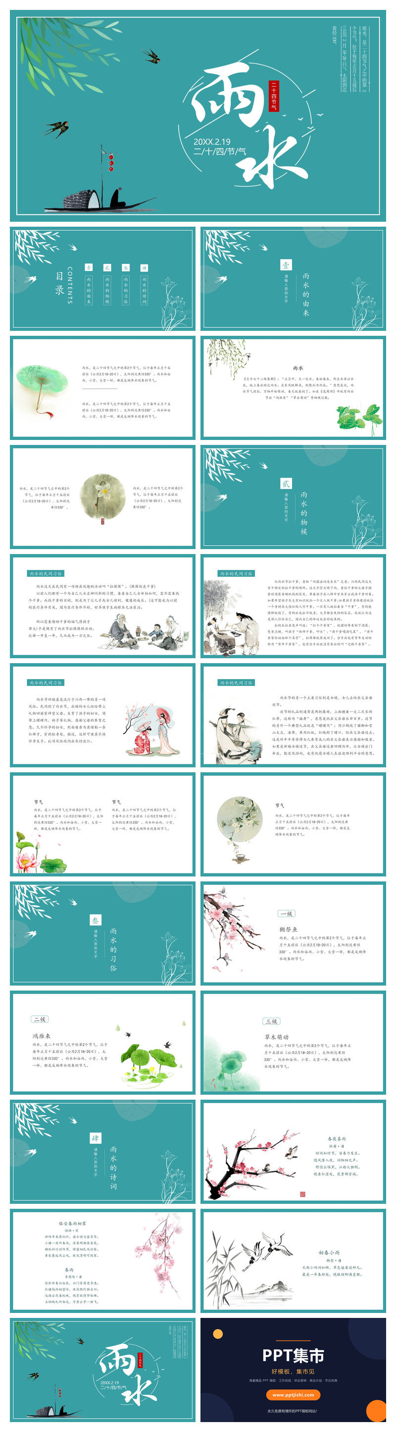 燕子柳条孤舟雨水节气PPT模板