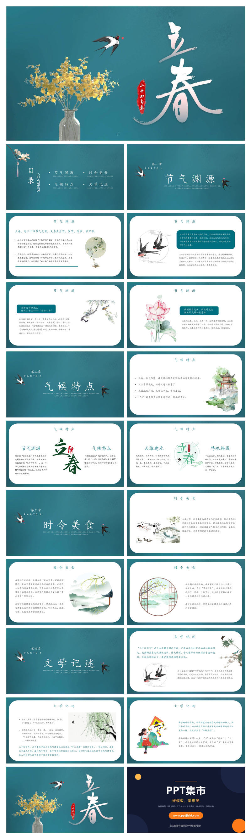 燕子花瓶立春节气PPT模板
