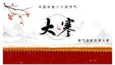红墙柿子大寒节气PPT模板