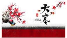 红墙梅花大寒节气PPT模板