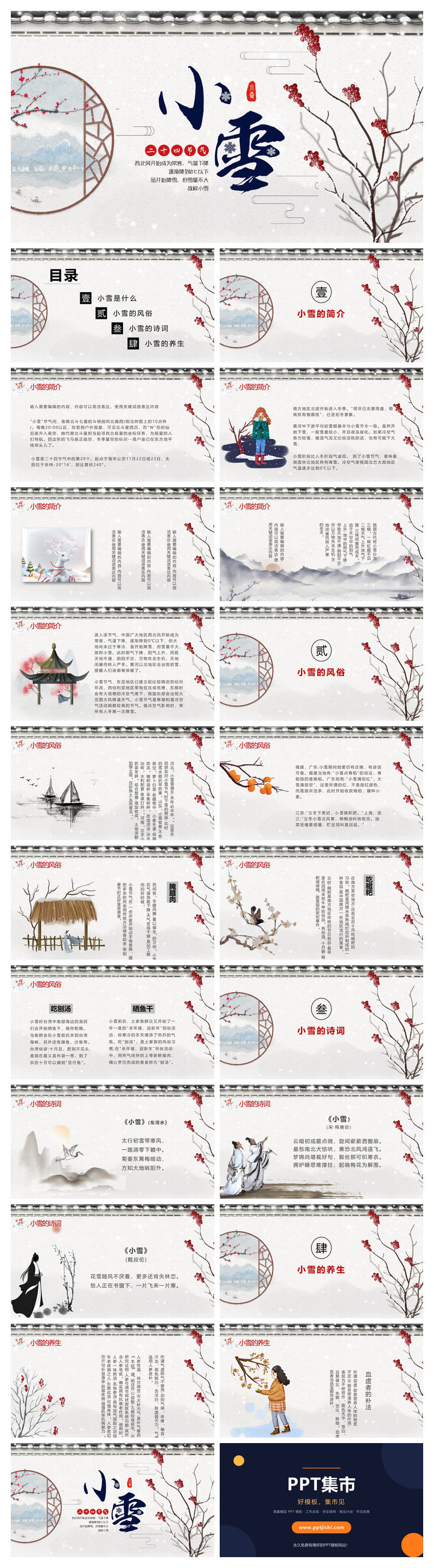 红梅小雪节气主题PPT模板