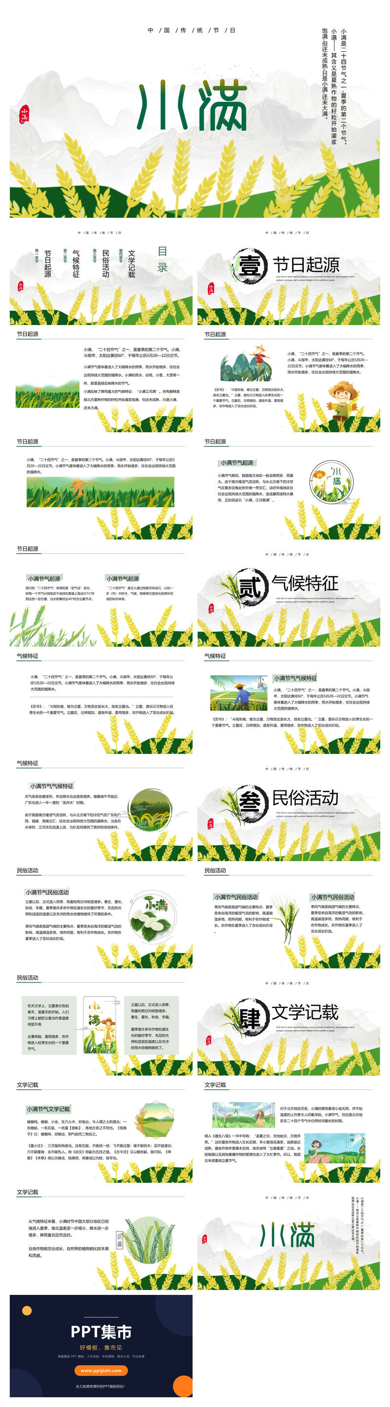 群山麦穗小满节气PPT模板