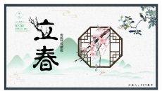 花鸟立春节气主题PPT模板