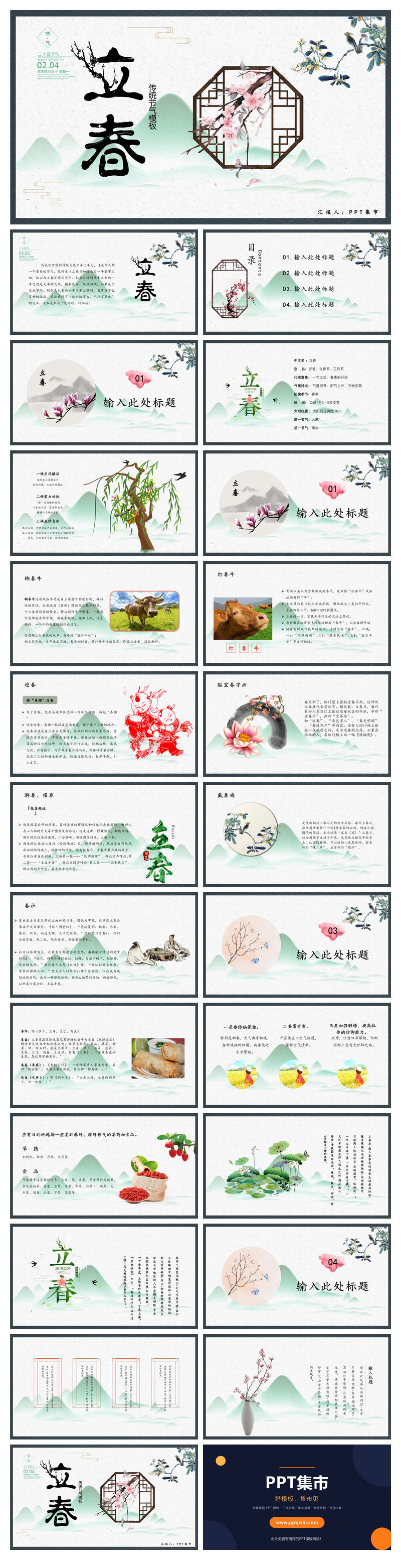 花鸟立春节气主题PPT模板